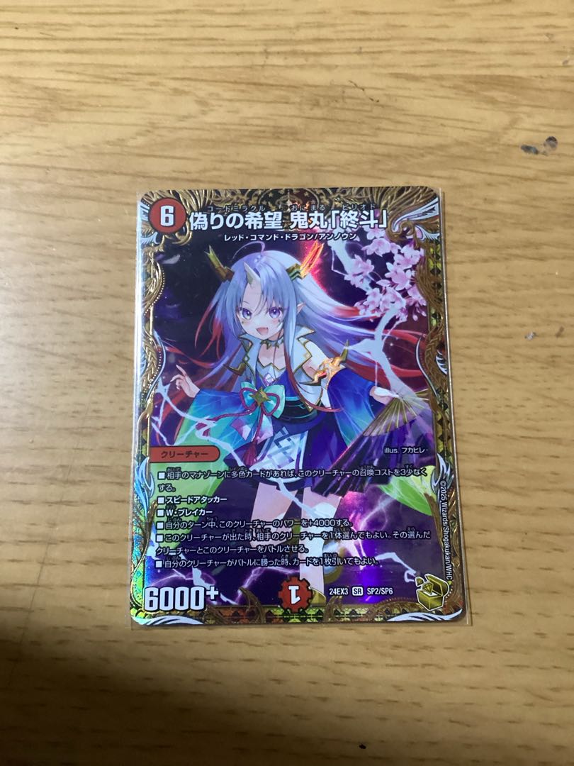 金トレジャー】デュエルマスターズ DM24EX3 SP2/SP6 偽りの希望 金トレジャー】デュエルマスターズ DM24EX3 SP2/SP6 偽りの希望