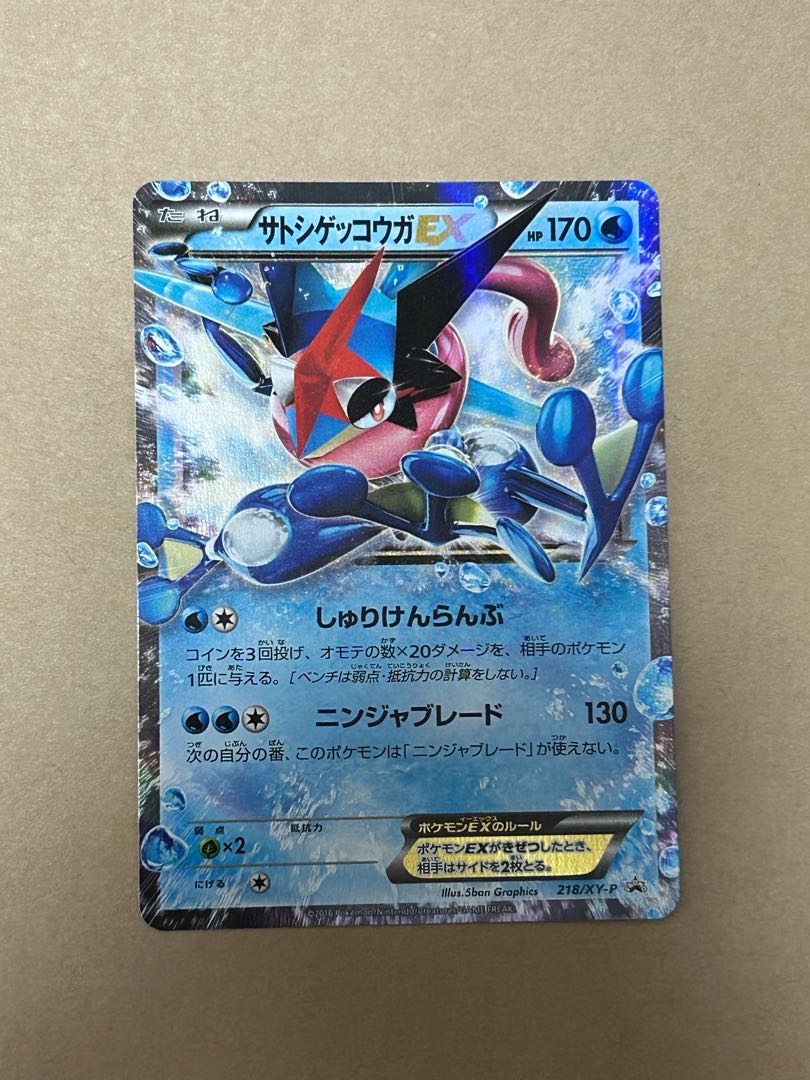 入手困難 サトシゲッコウガEX(次世代ワールドホビーフェア オリジナルキラカード) PROMO 218/XY-P 1枚