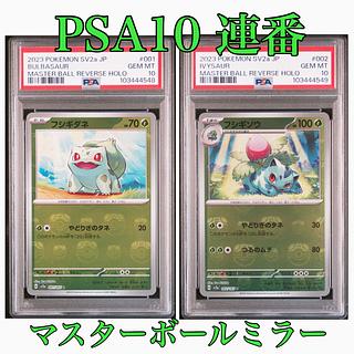 マスターボール psa10」の激安通販 | magi マスターボール psa10」の激安通販 | magi