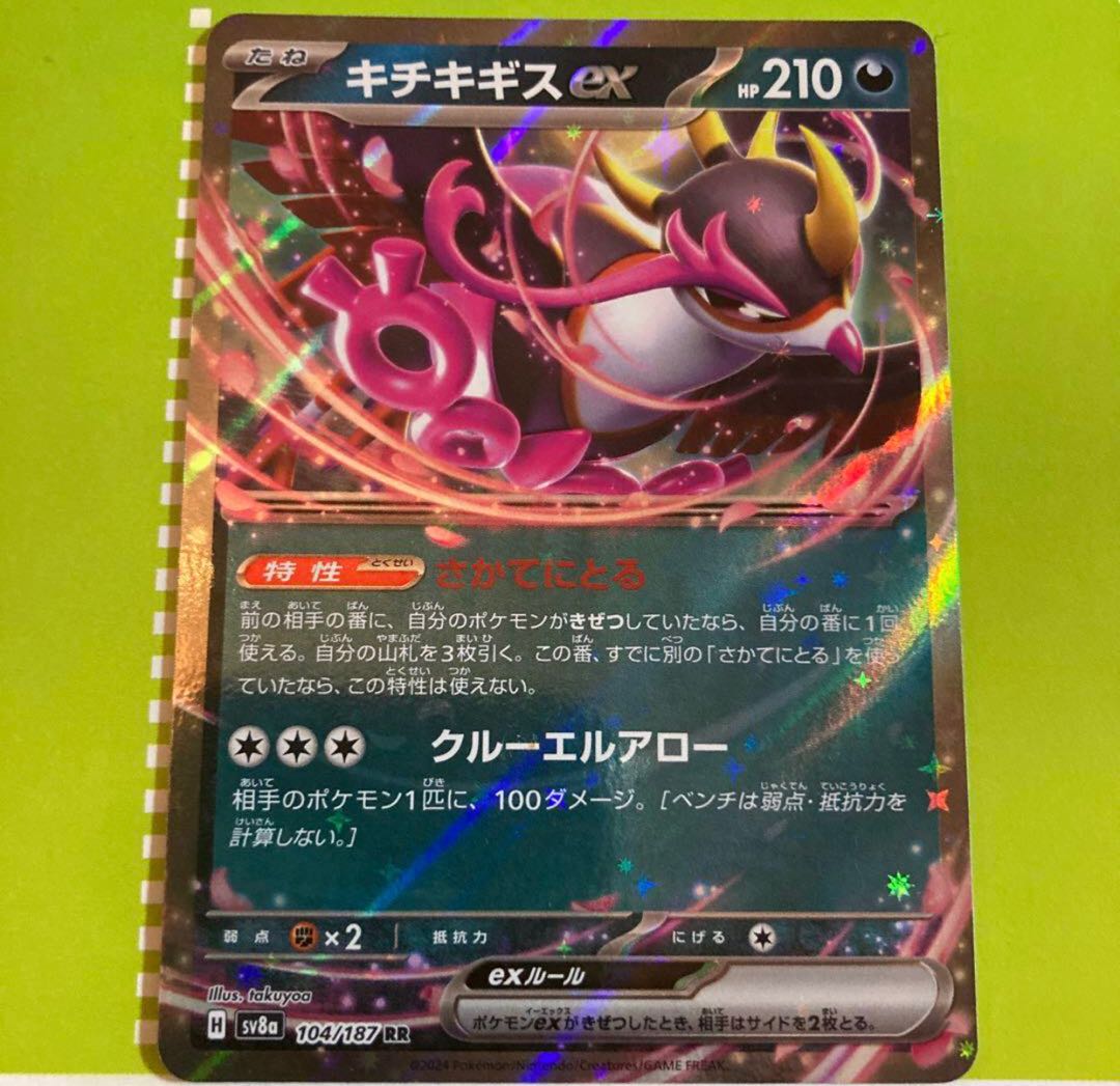 Kicchigis ex RR 104/187