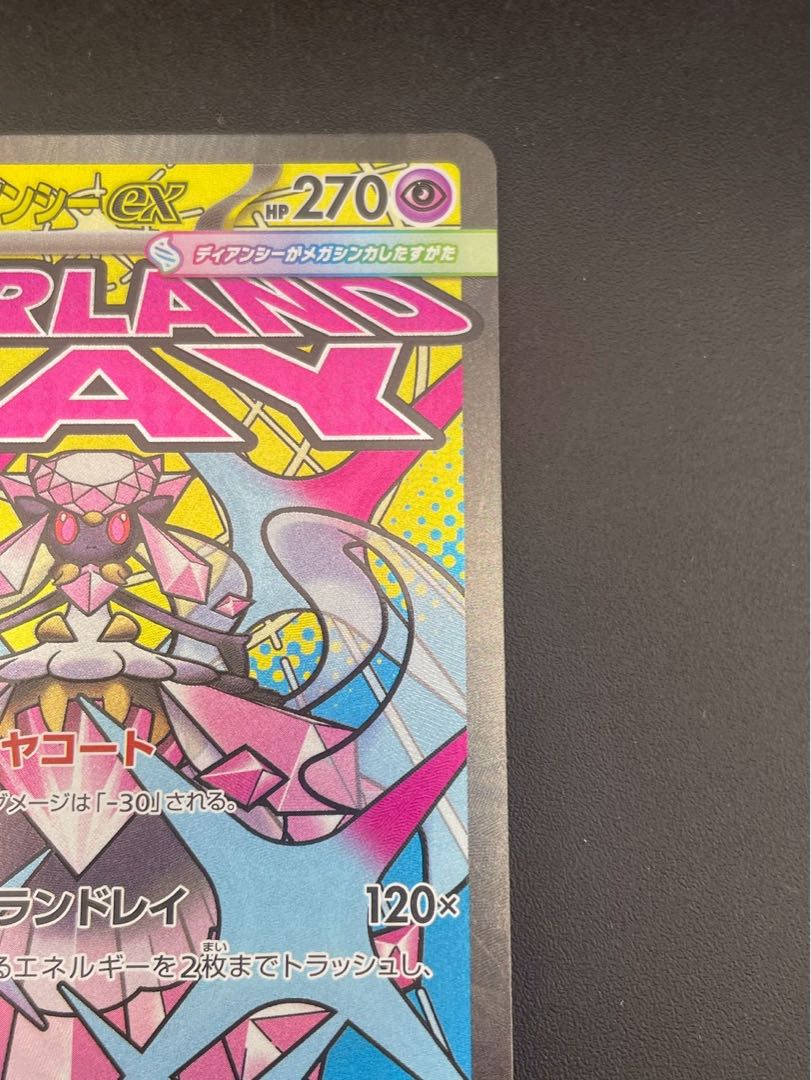 【中古品】 メガディアンシーex 227/193 MA メガドリーム　ポケモンカード 1枚