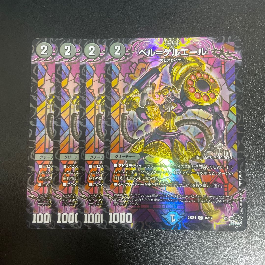 ベル=ゲルエール C-foil 16/17 1枚