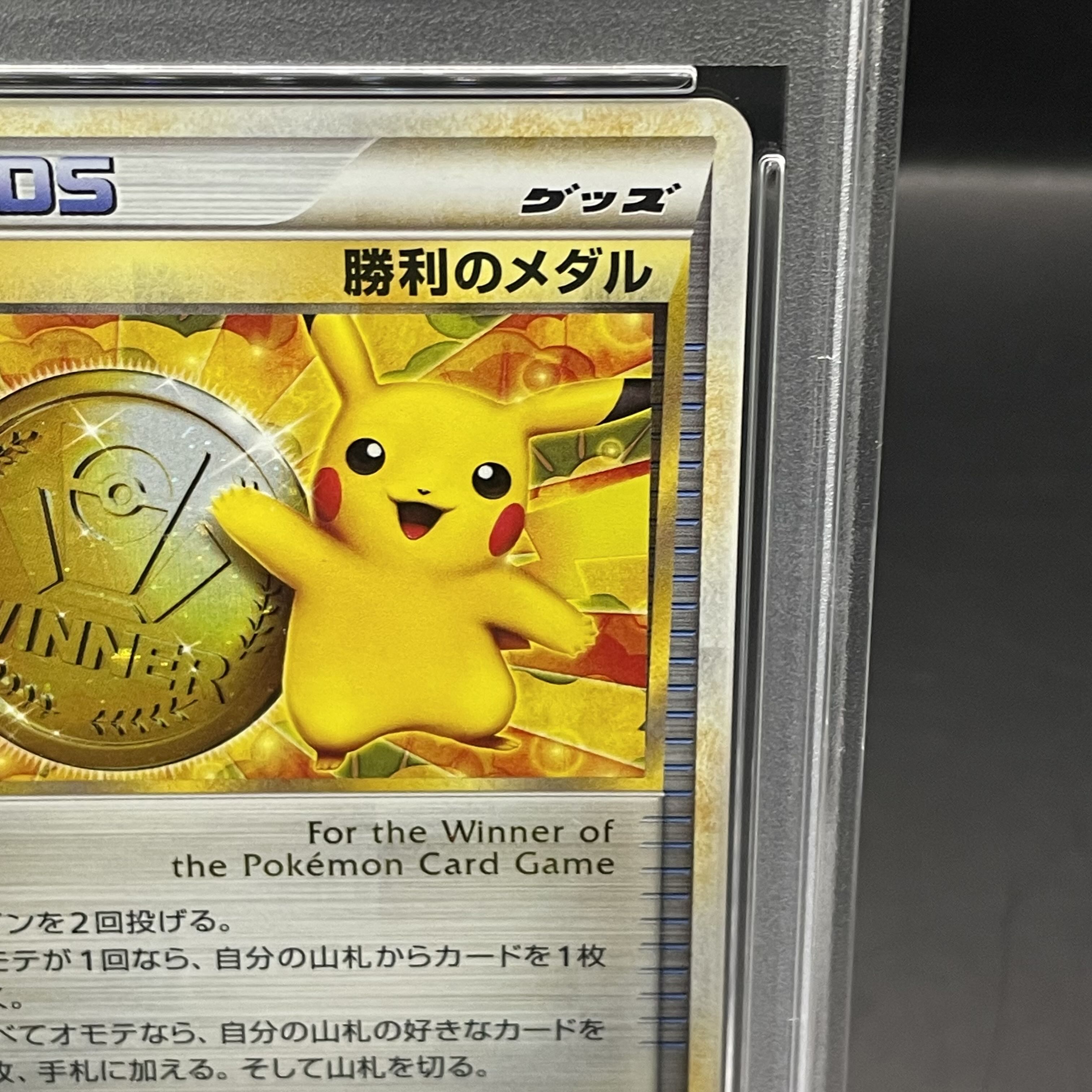 【PSA10】 勝利のメダル (プロモ) {033/L-P}