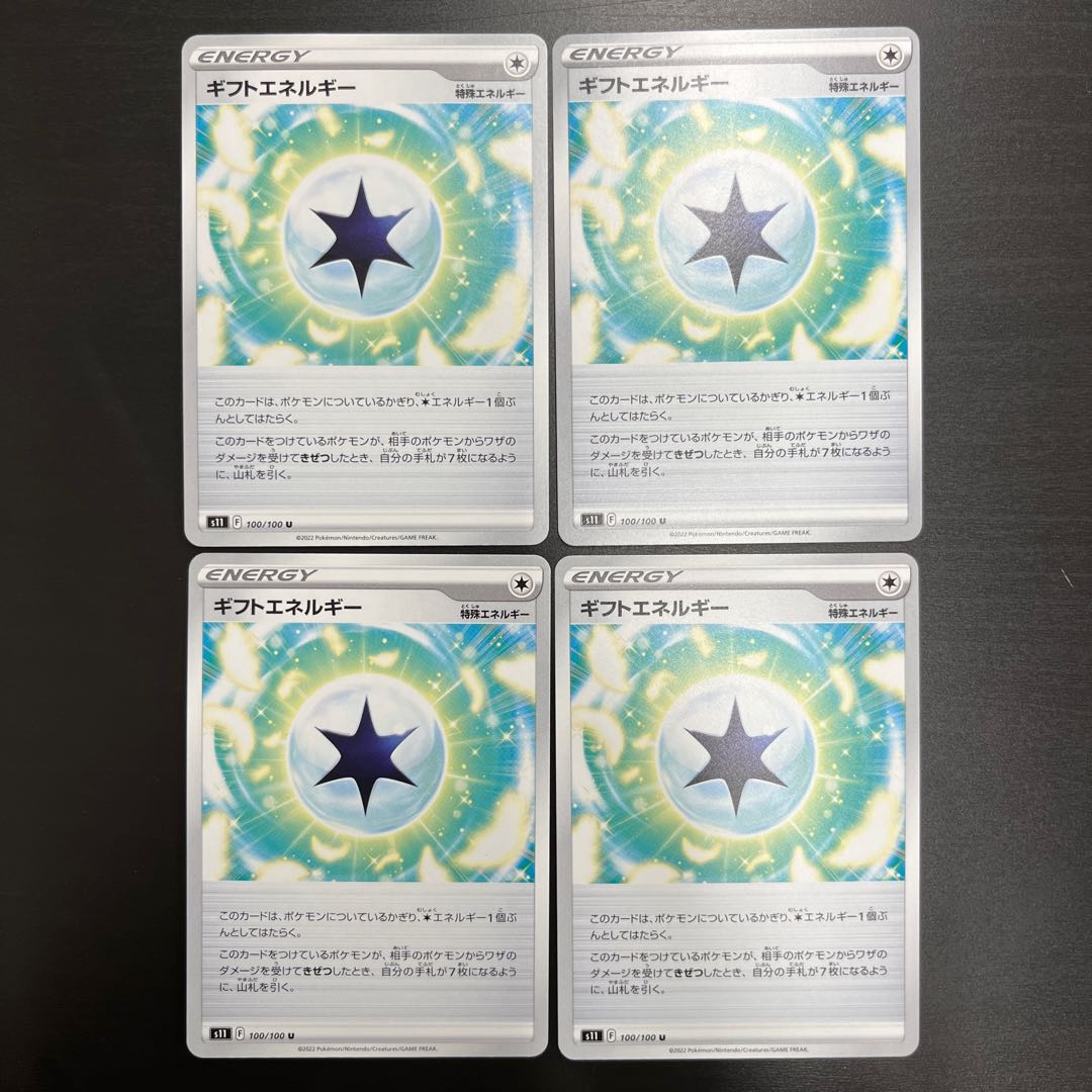 ギフトエネルギー【U】{100/100} [S11] 4枚 4枚