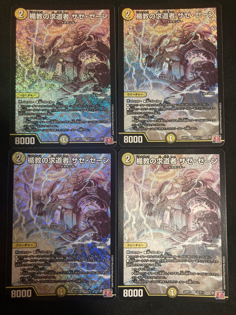 楯教の求道者 ザゼ・ゼーン SR S2/S11