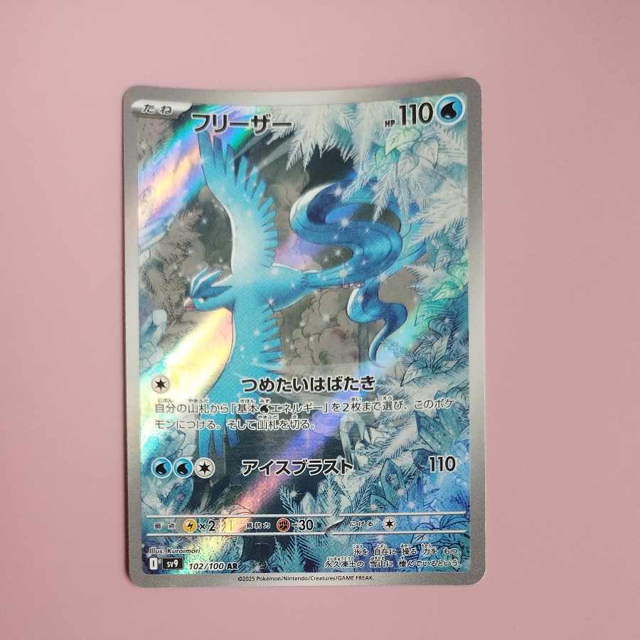 @ @ フリーザー AR 102/100 1枚