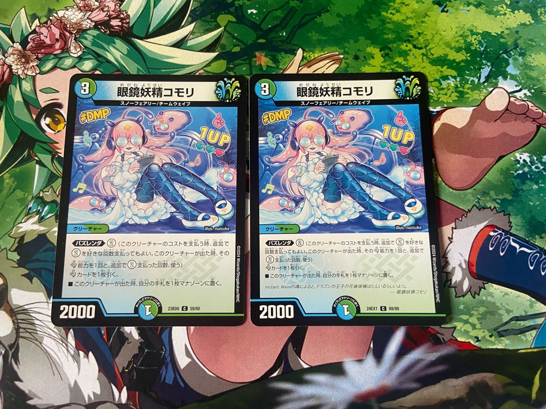 D-270 眼鏡妖精コモリ C 2枚