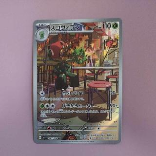@ @ Sukovilan AR 081/078 1枚