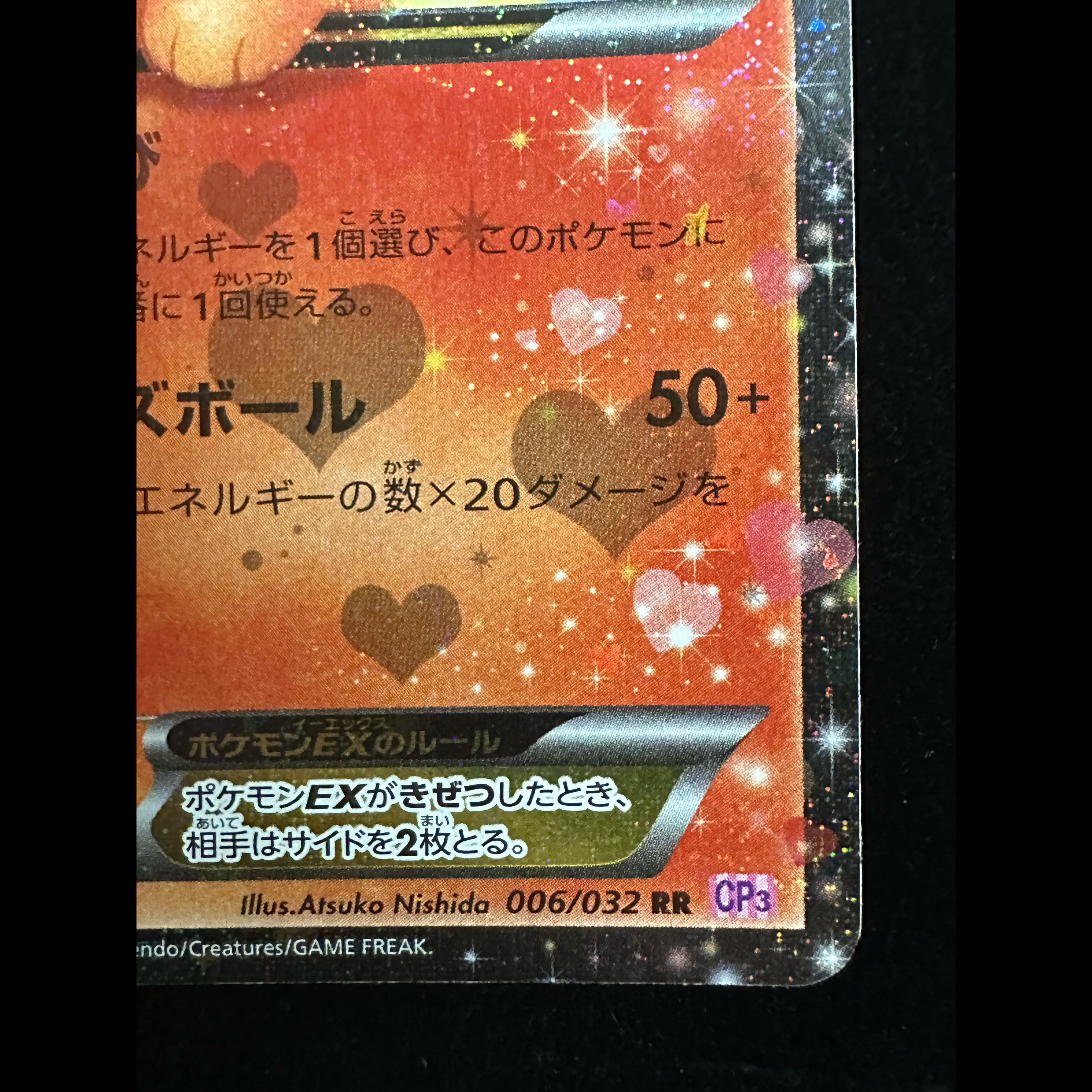 ブースターEX RR 006/032 1枚