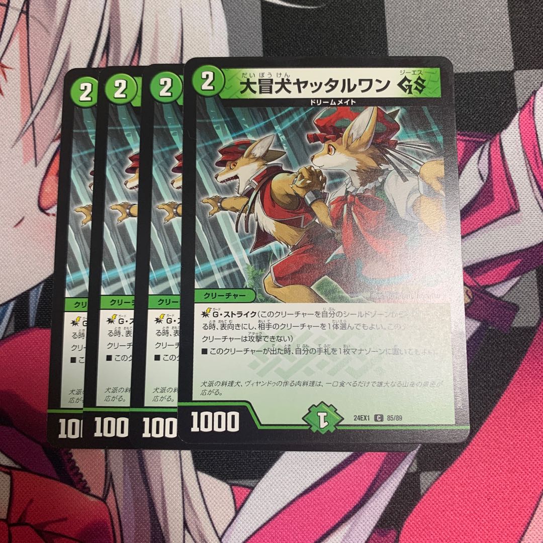 大冒犬ヤッタルワンGS C 85/89 1枚