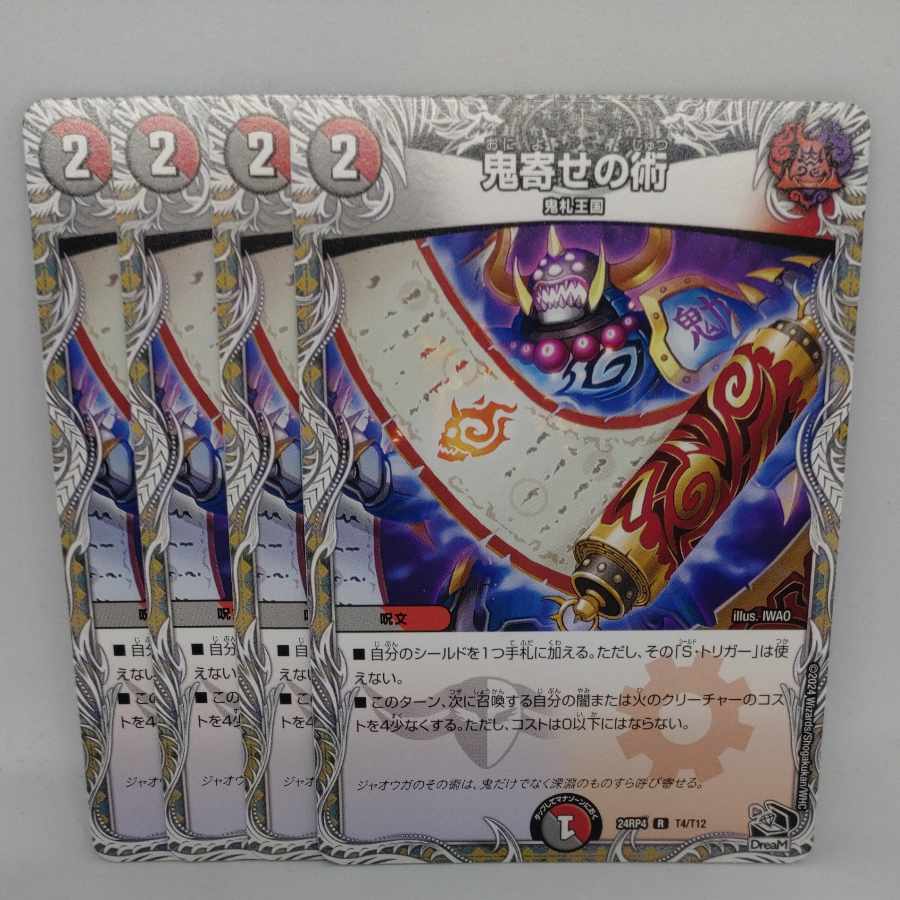 鬼寄せの術(黒トレジャー) R T4/T12 1枚