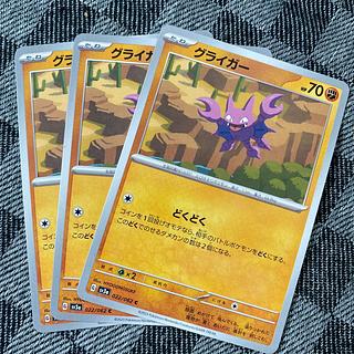 グライガー C 022/062 3枚