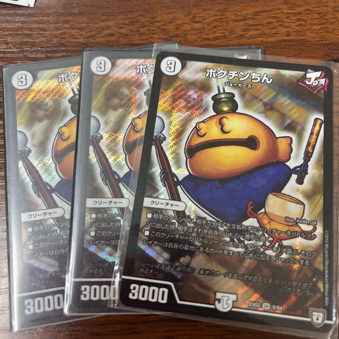 3枚 ポクチンちん SR 7/16 1枚