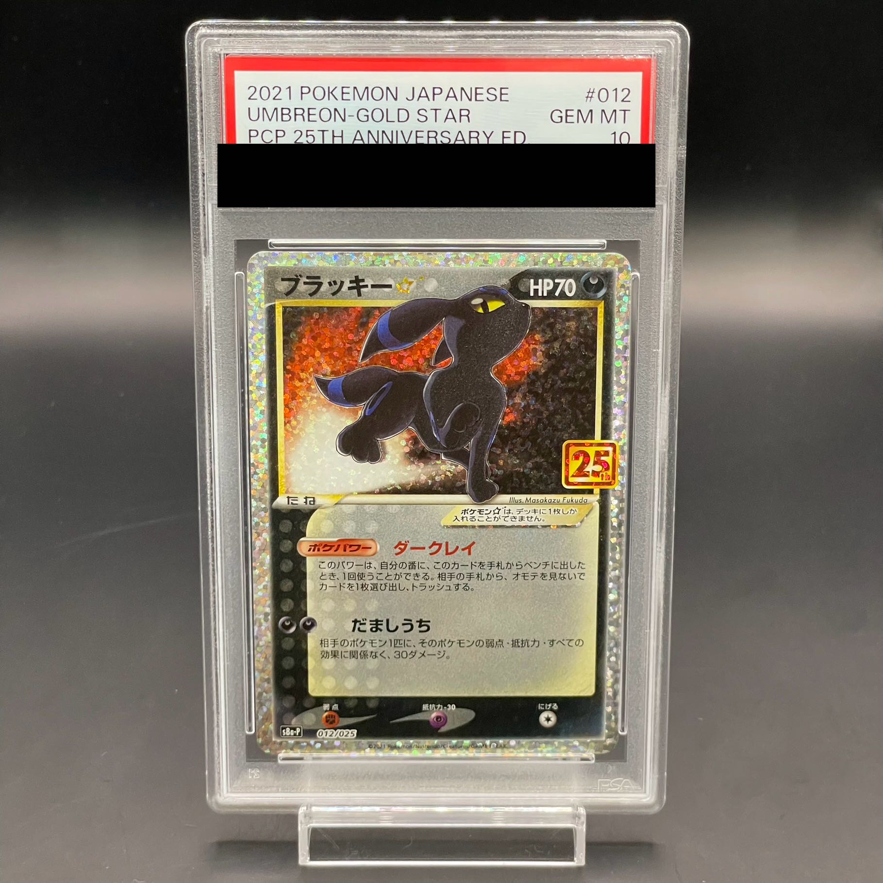 [PSA10] Umbreon☆ (-) {012/025} [s8ap].