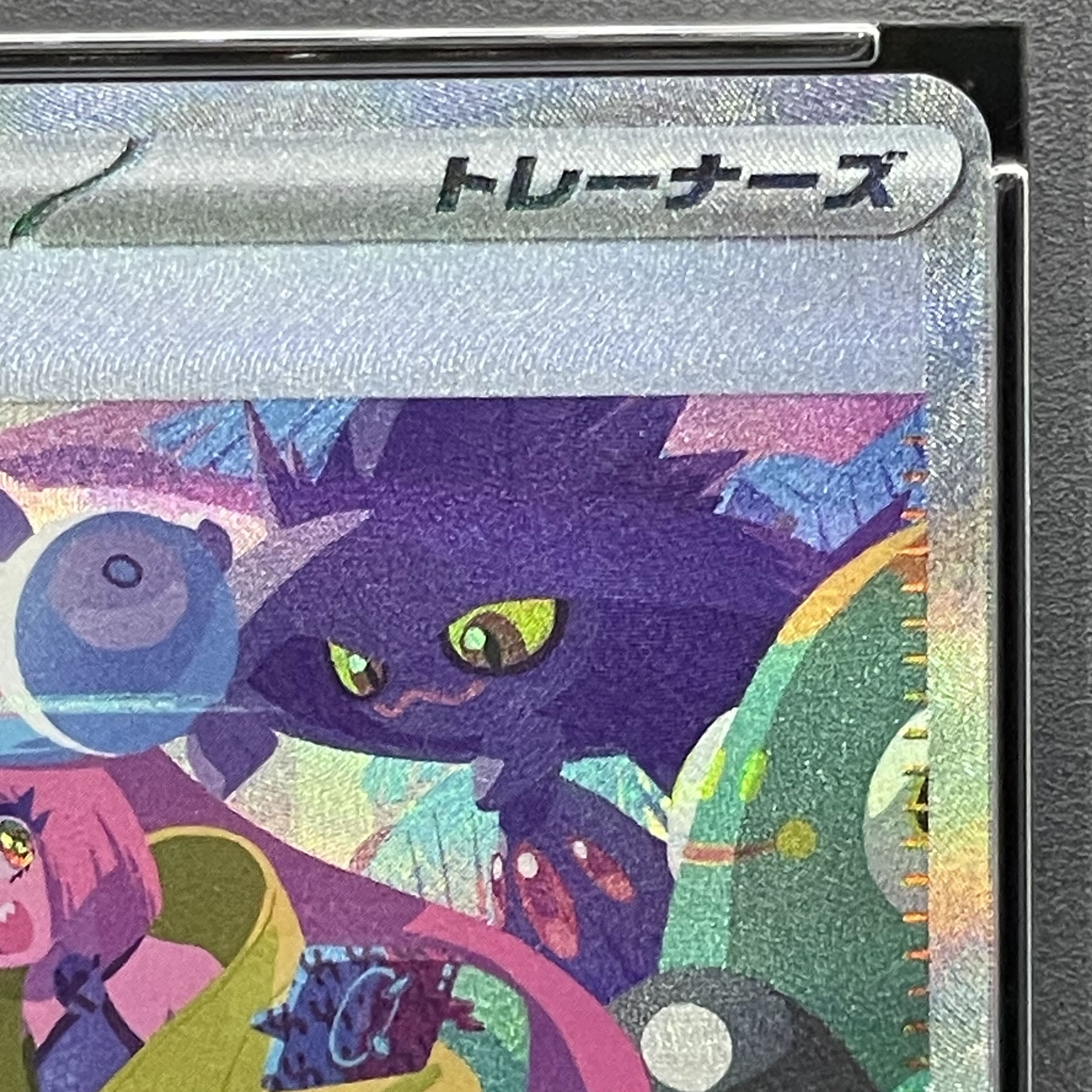 【PSA10】ナンジャモ SAR 350/190