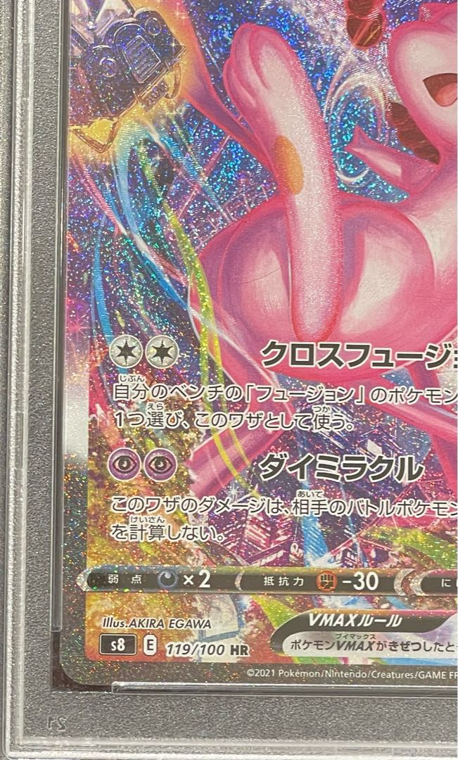 【PSA10】ミュウVMAX HR 119/100 1枚