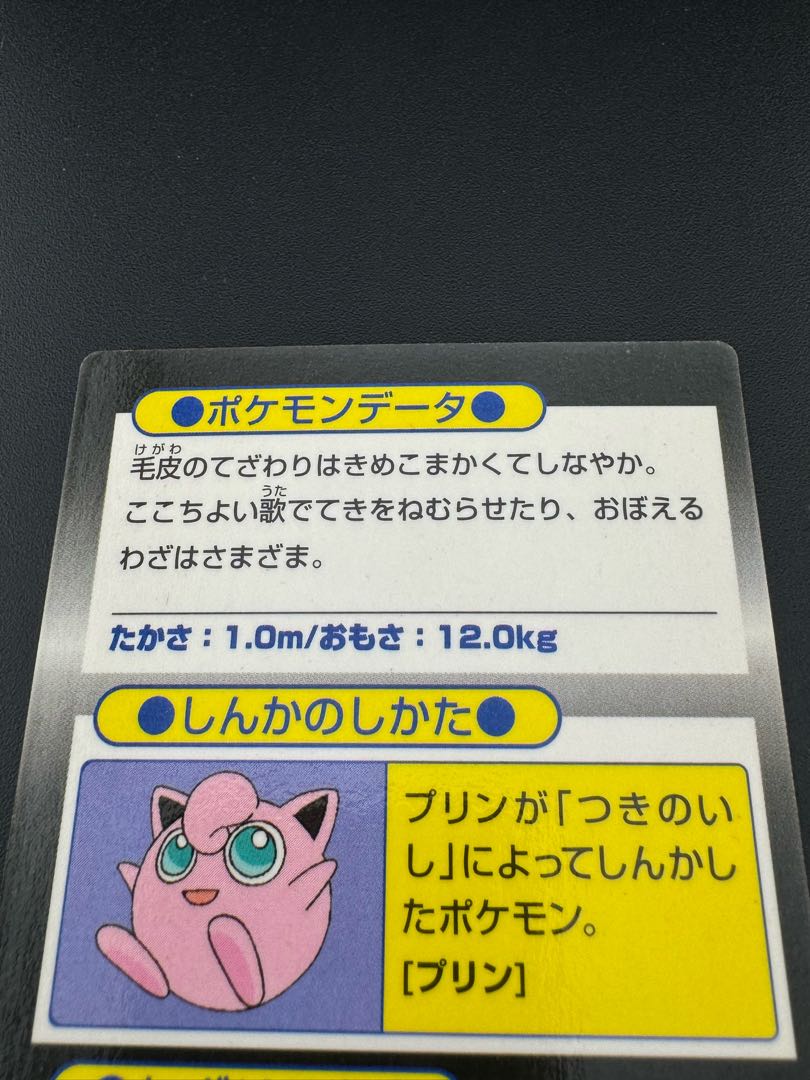 Wigglytuff Get Card Meiji HP140 Pokemon