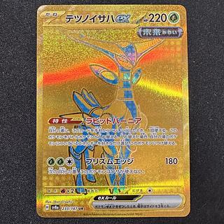 【PSA10】テツノイサハex UR ポケカ】テツノイサハex URの買取価格と最新相場と値段推移