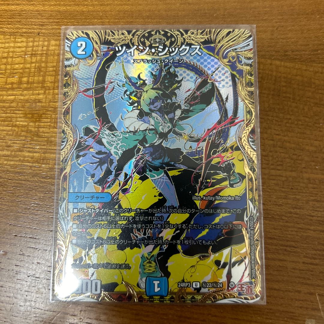 Twin Six (Secret Rare Spec.) SE (Secret)22/(Secret)24 1枚