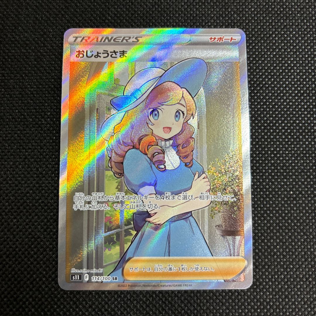 おじょうさま SR 114/100 1枚