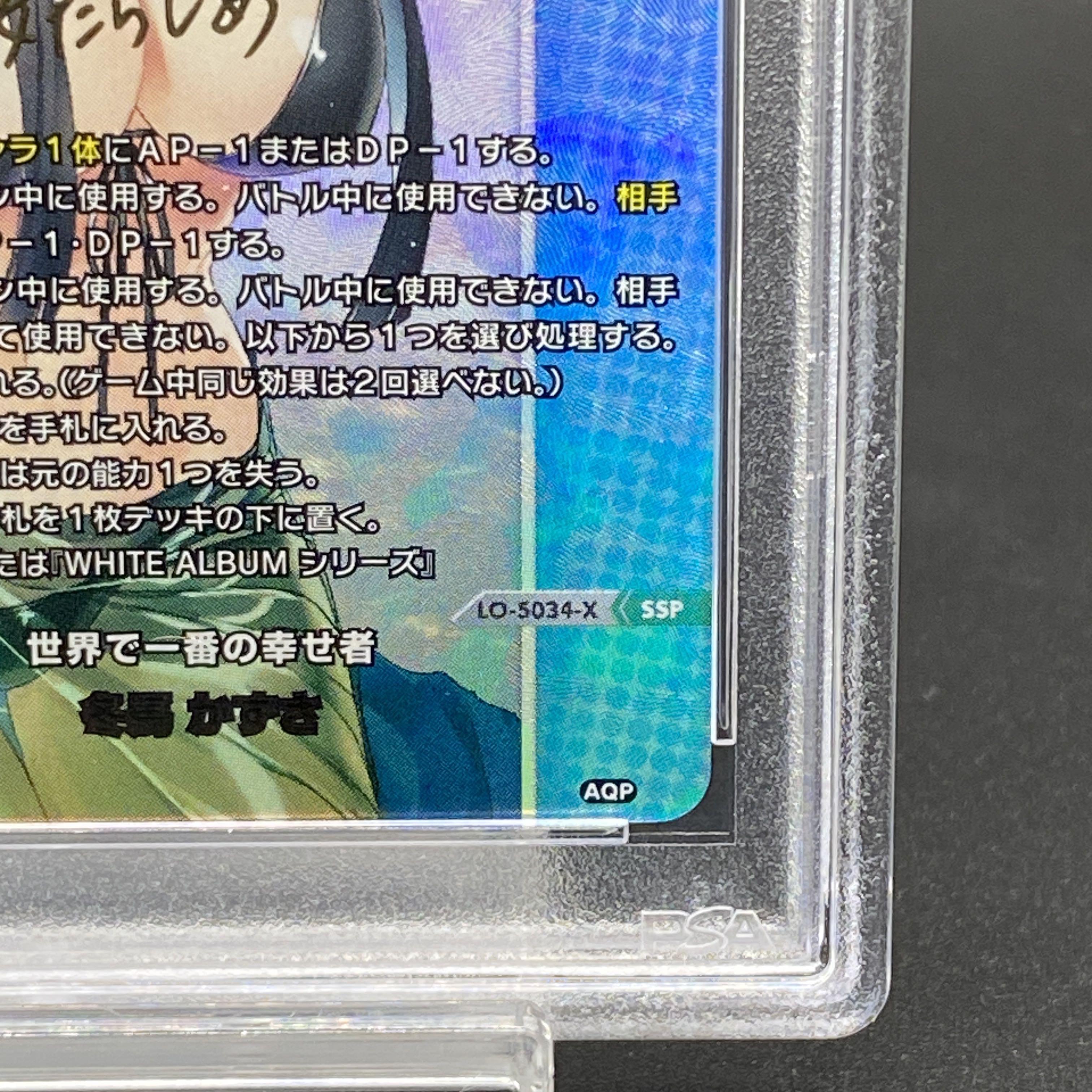 【PSA10】世界で一番の幸せ者 冬馬 かずさ（箔押し） SSP LO-5034-X