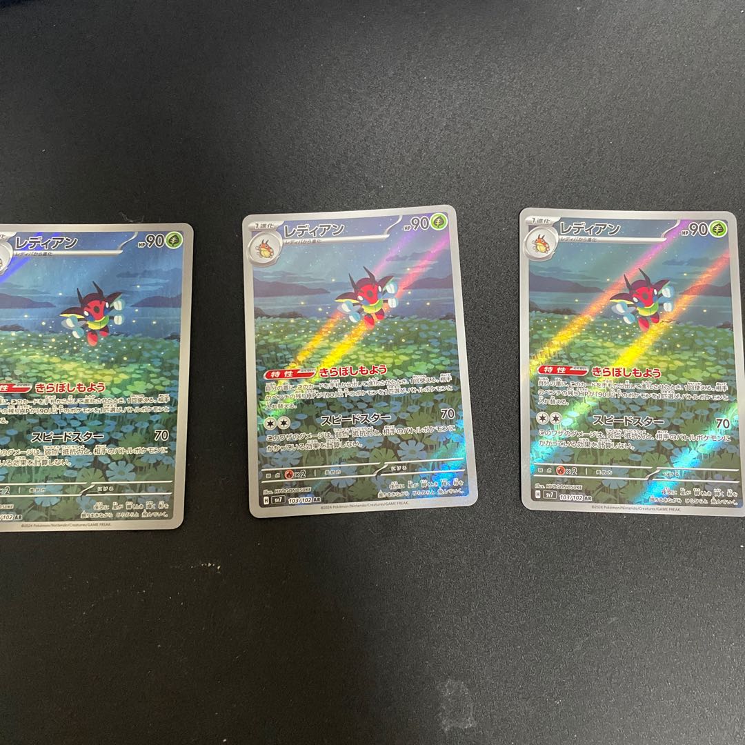 3枚 レディアン AR 103/102 1枚