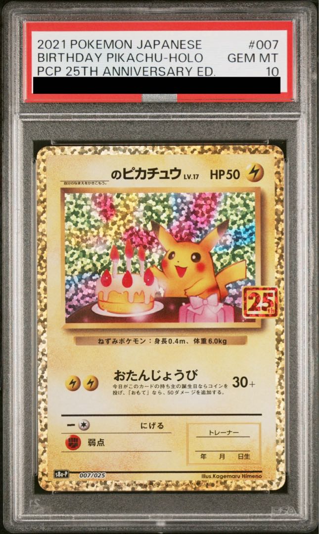 【PSA10】_のピカチュウ (25th) PROMO PROMO 007/025