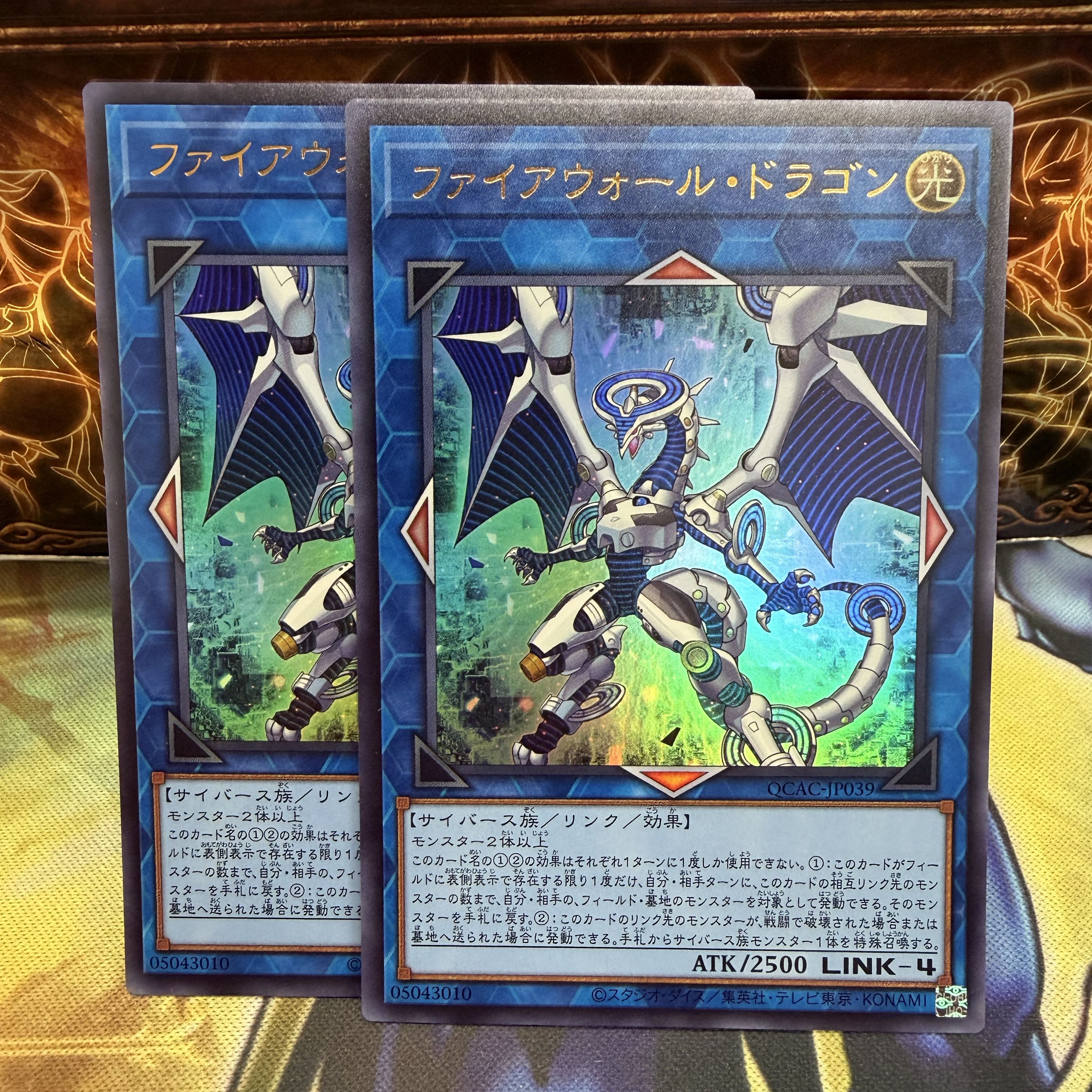 Firewall Dragon Ultra Rare QCAC-JP039 2枚