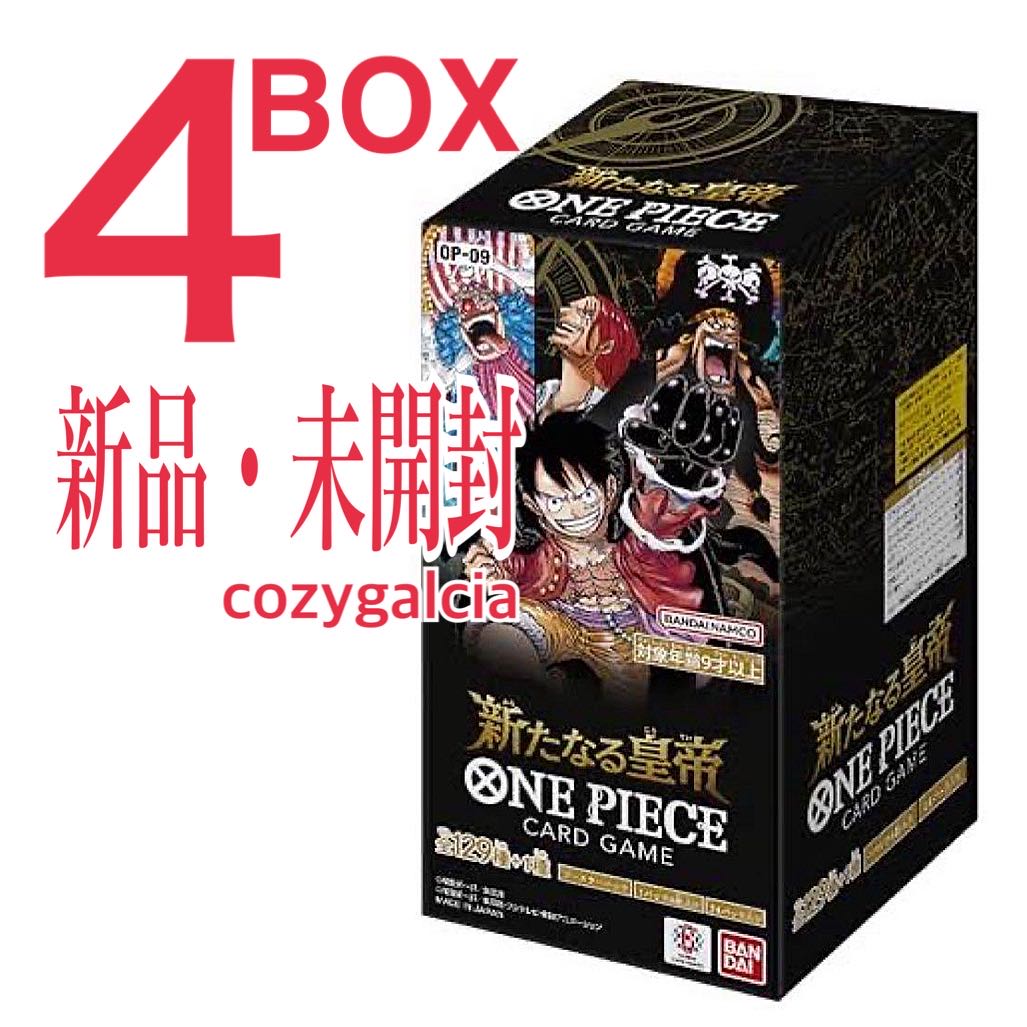 ワンピース ブースターパック 新たなる皇帝【OP-09】未開封BOX  4BOX