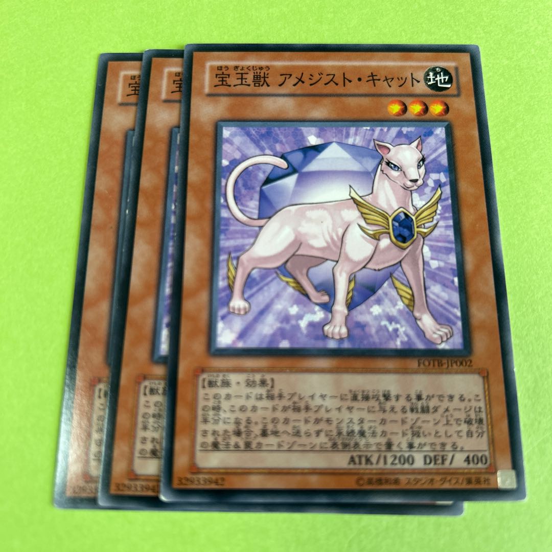 3枚セット 宝玉獣 アメジスト・キャット ノーマル JP002