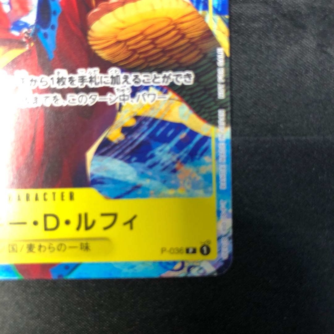 モンキー・D・ルフィ P P-036 1枚