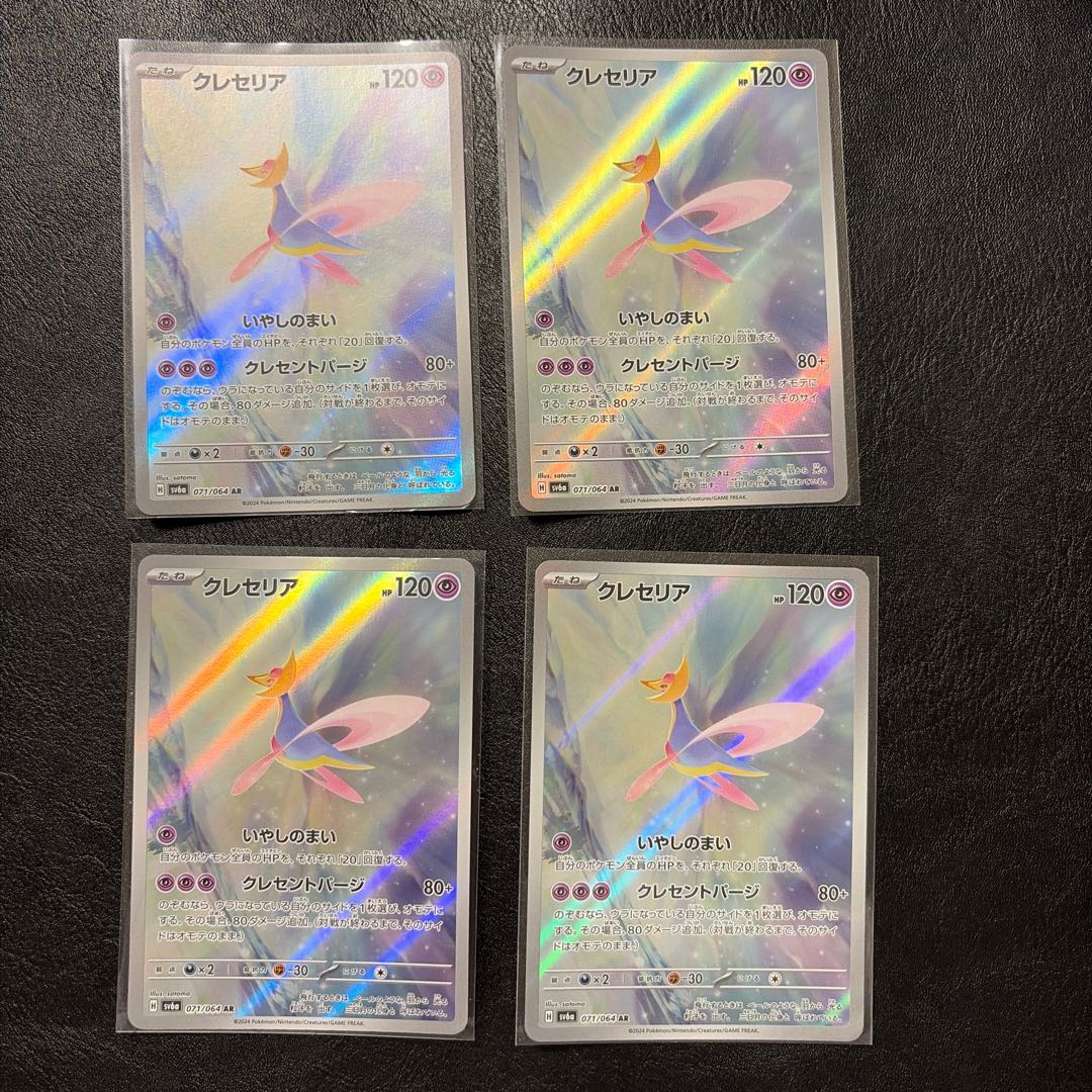 Cresselia AR 071/064