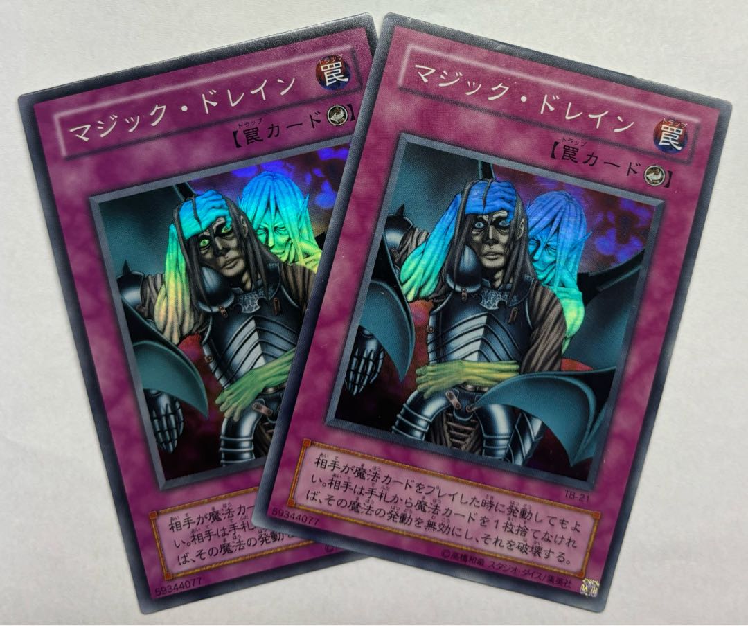マジック・ドレイン　スーパーレア　2期　2枚セット