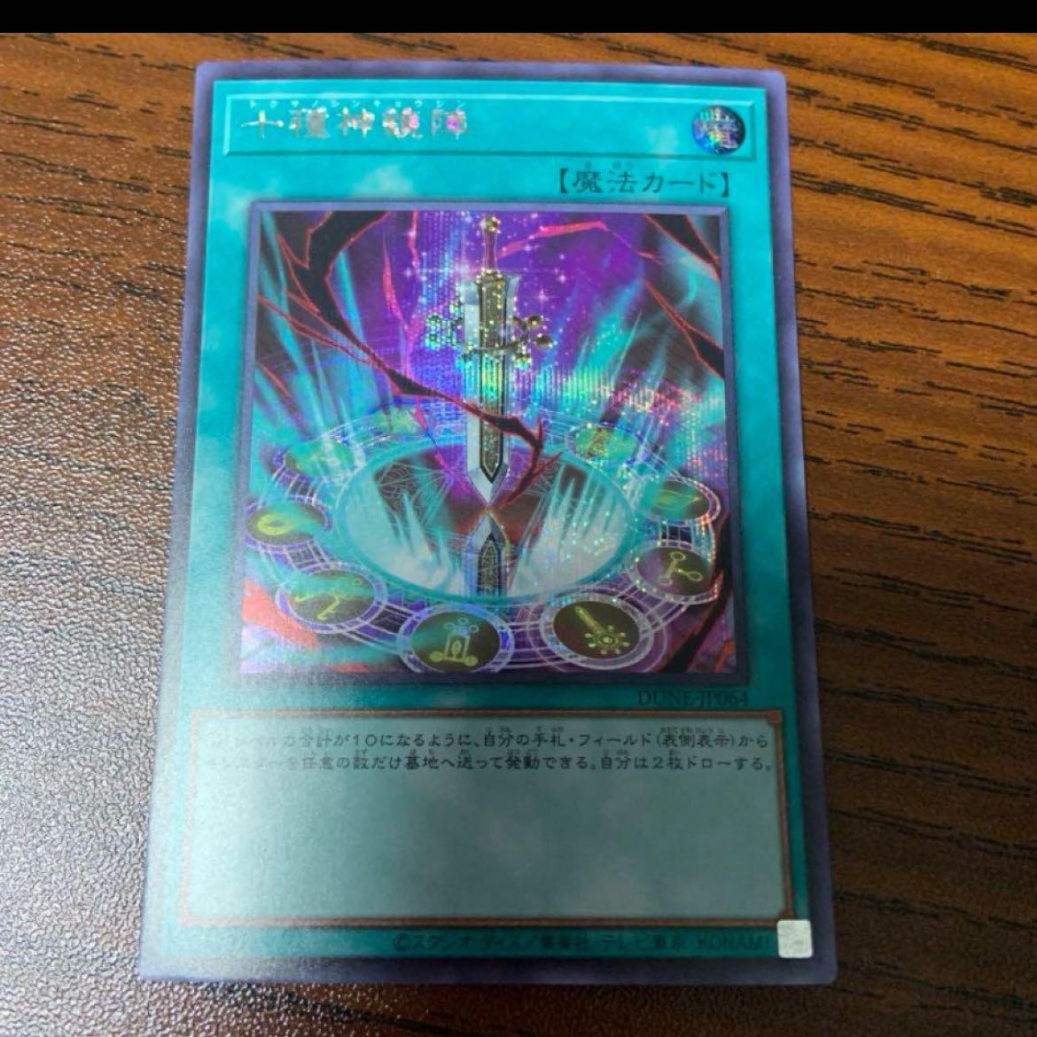 Ten Kinds of Divine Mirror Formation Secret Rare JP064 1枚