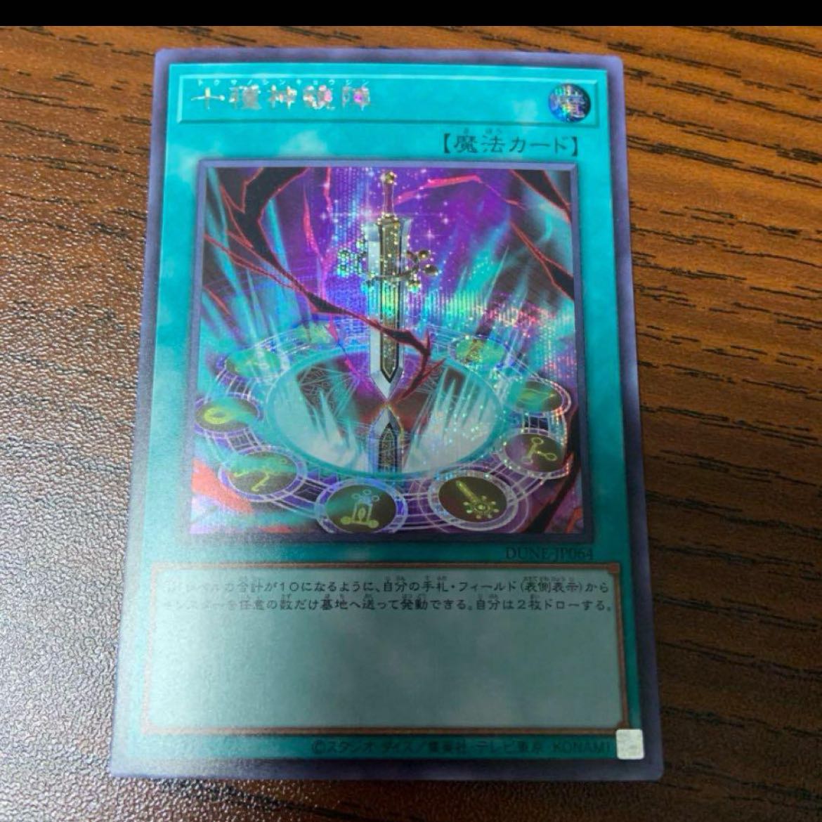 Ten Kinds of Divine Mirror Formation Secret Rare JP064