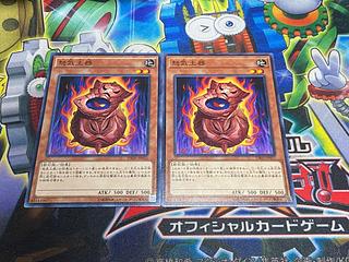 Y-4677 怒気土器 ノーマル 2枚