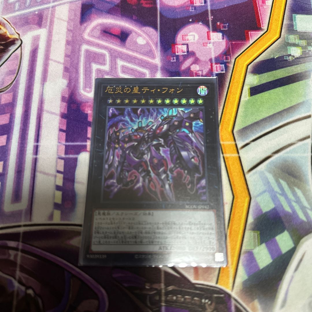 厄災の星ティ・フォン ウルトラレア JP042