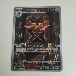 @ @ Doublade AR 091/080 1枚