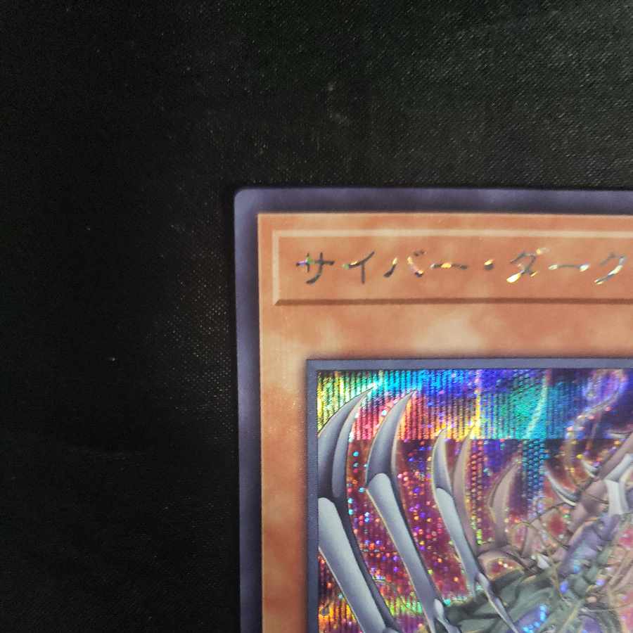 Cyberdark Chimera Secret Rare QCCP-JP019