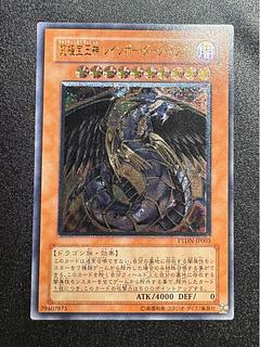 究極宝玉神レインボーダークドラゴンドラゴン/ドラゴン族/遊戯王カード/レリーフ/アルティメットレア  1枚