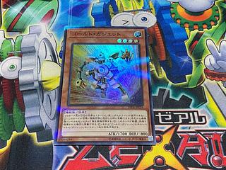 ゴールド・ガジェット