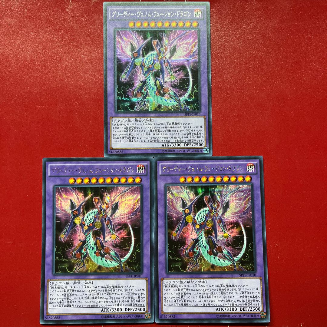 Aua 1 Auj  グリーディー・ヴェノム・フュージョン・ドラゴン シークレットレア JP010 1枚