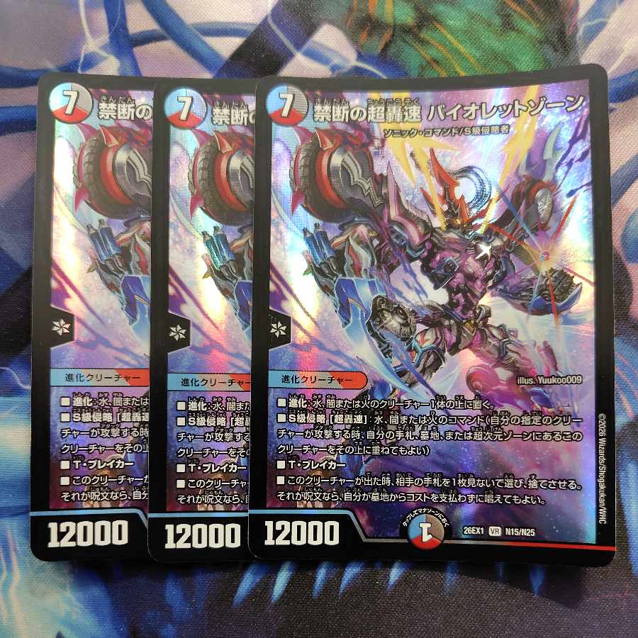 Forbidden Psychic Roaring Violet Xorn VR N15/N25 3枚