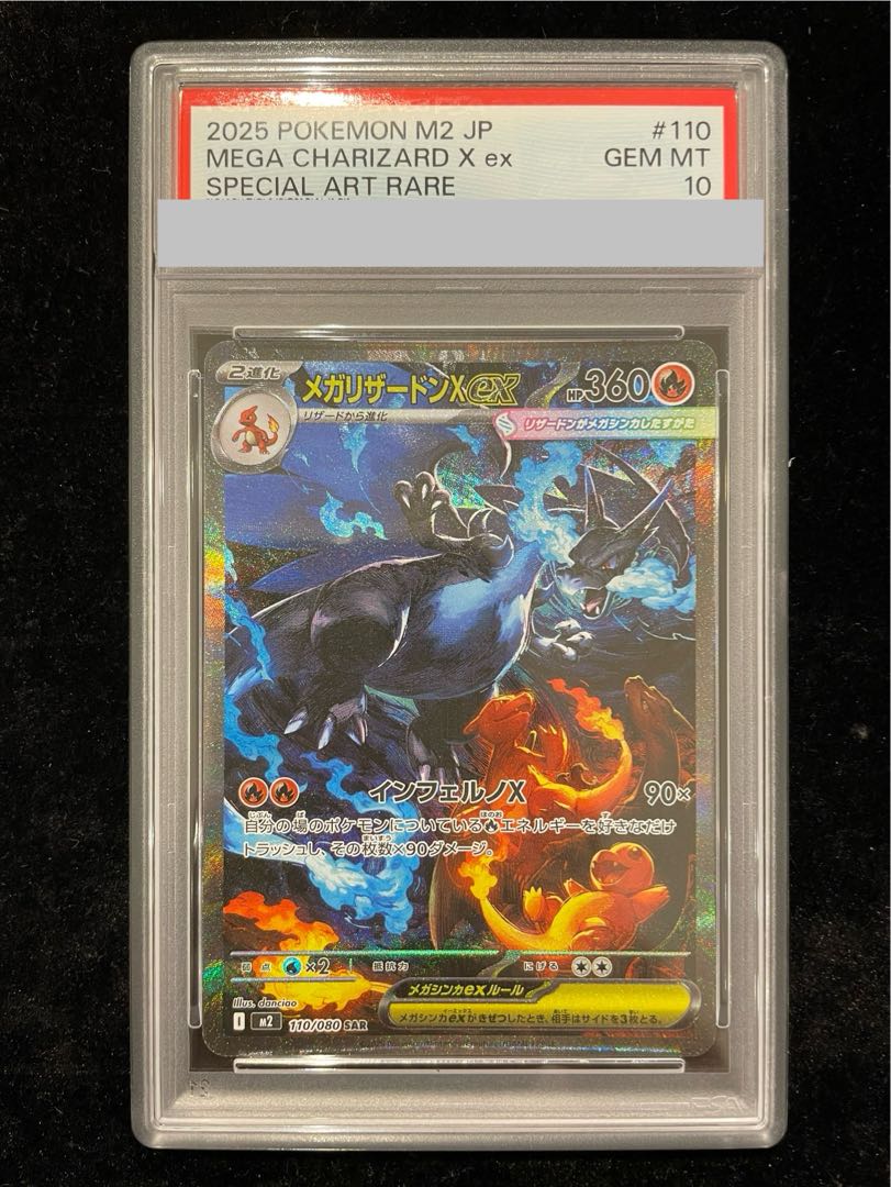 【PSA10】メガリザードンXex SAR 110/080 1枚