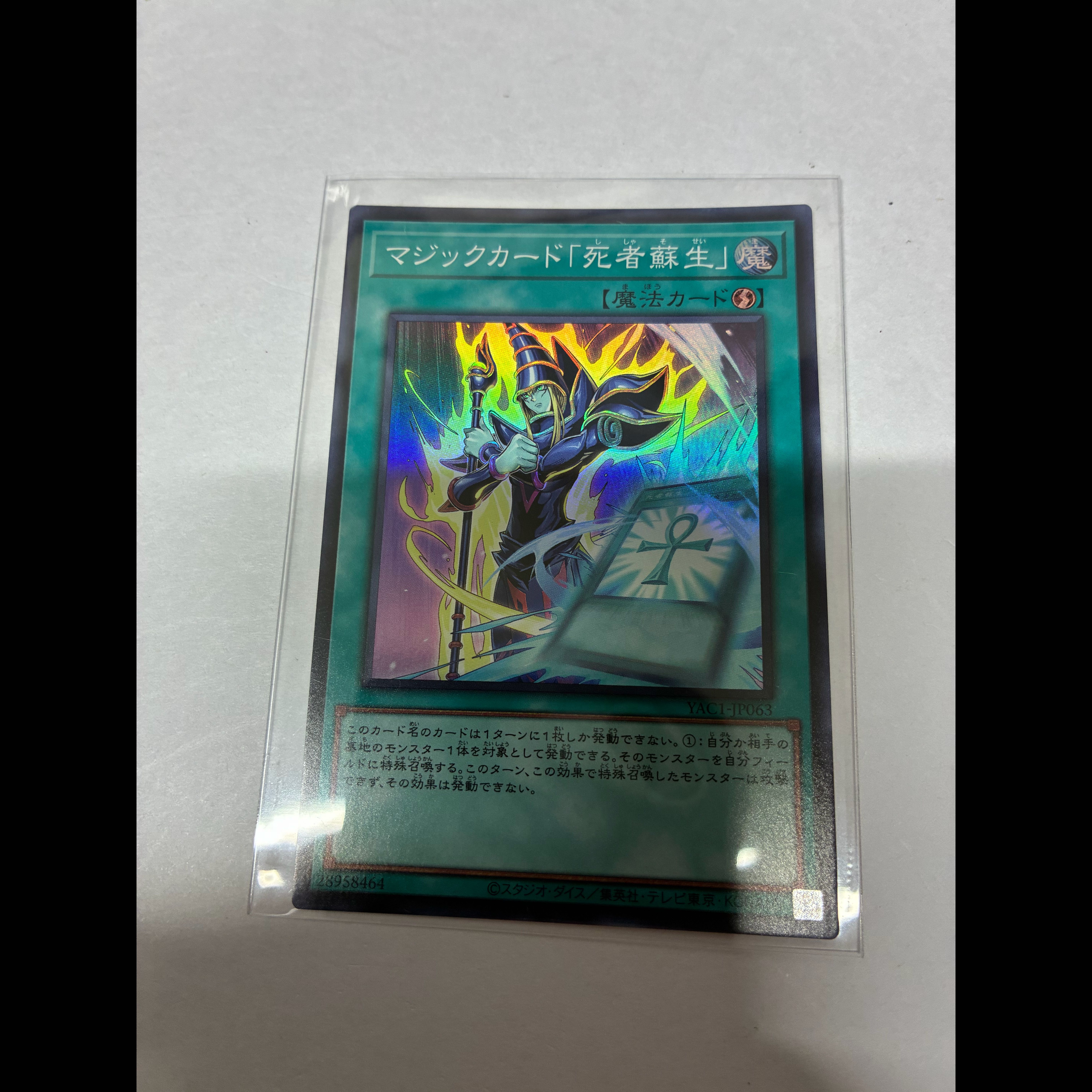 マジックカード「死者蘇生」 スーパーレア YAC1-JP063 1枚