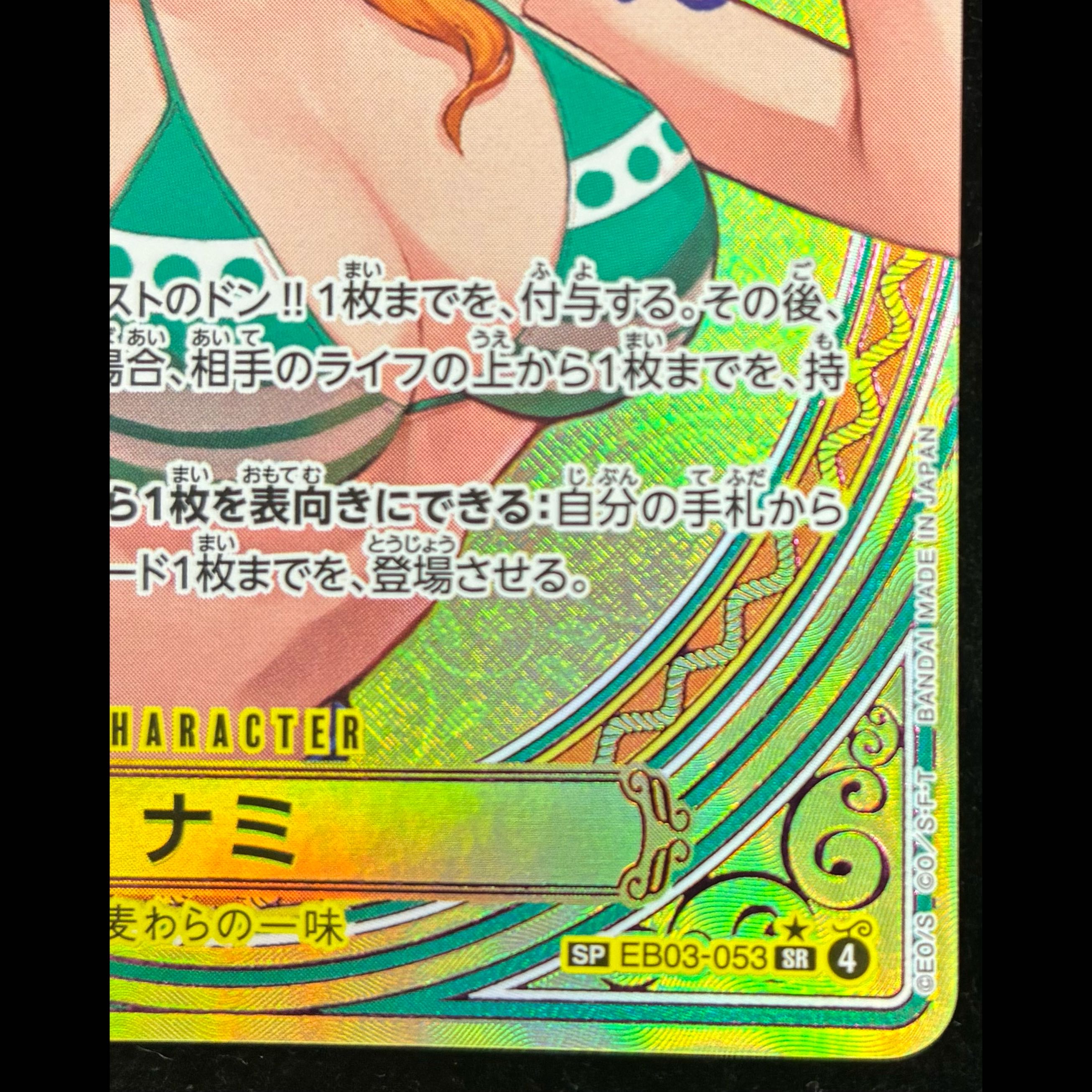 Nami (Parallel) SP EB03-053 1枚 (Used) （339384140）| magi -TCG ...