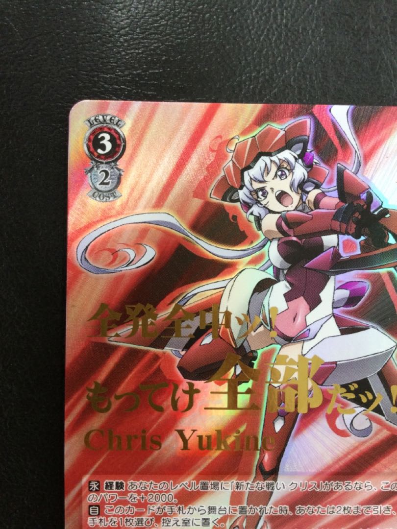 ① (傷有り) 新たな戦い クリス(箔押し入り) SP SG/W70-050SP 1枚