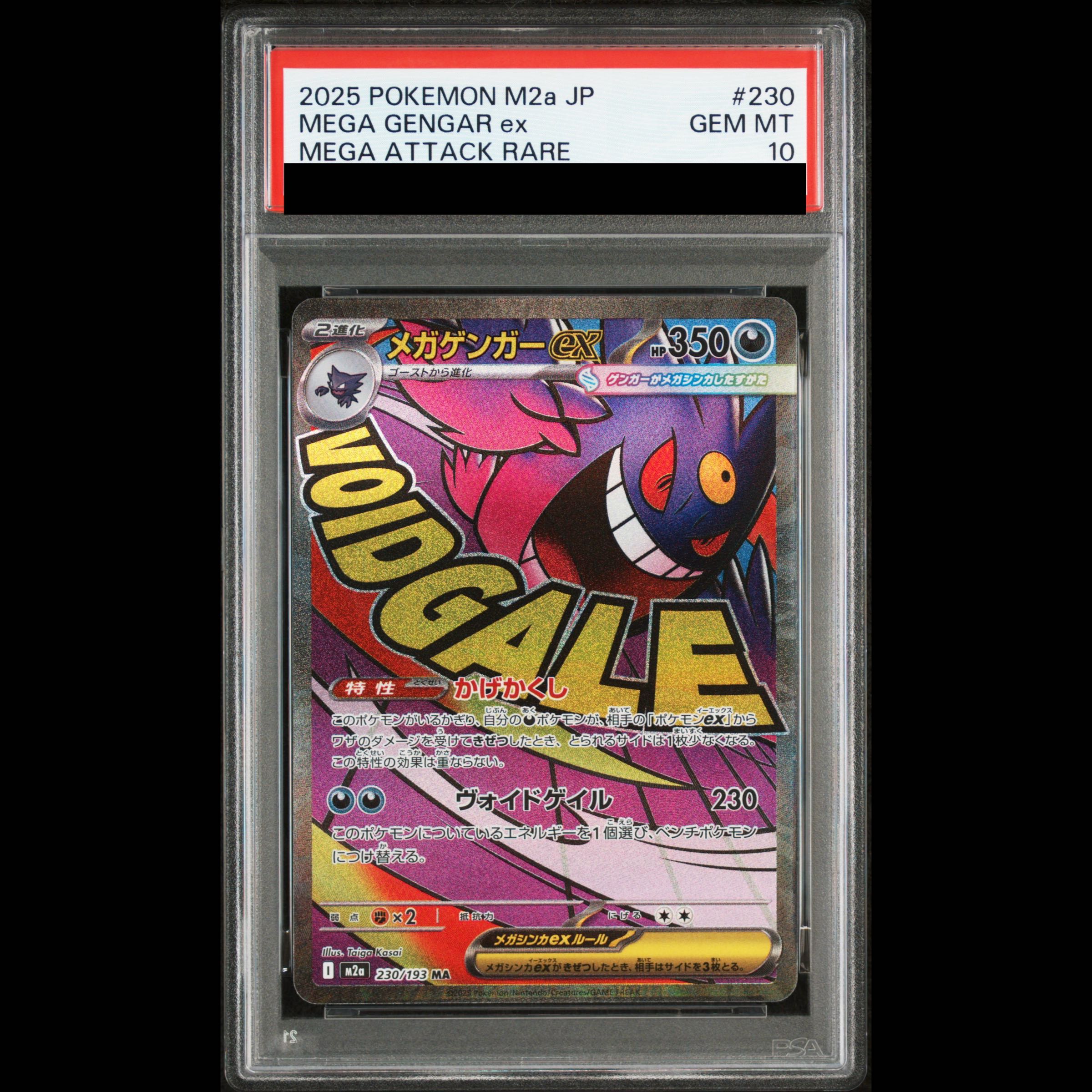 [PSA10] Mega Gengarex MA 230/193 1枚