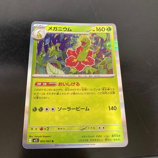 For Play Meganium R 005/063 1枚