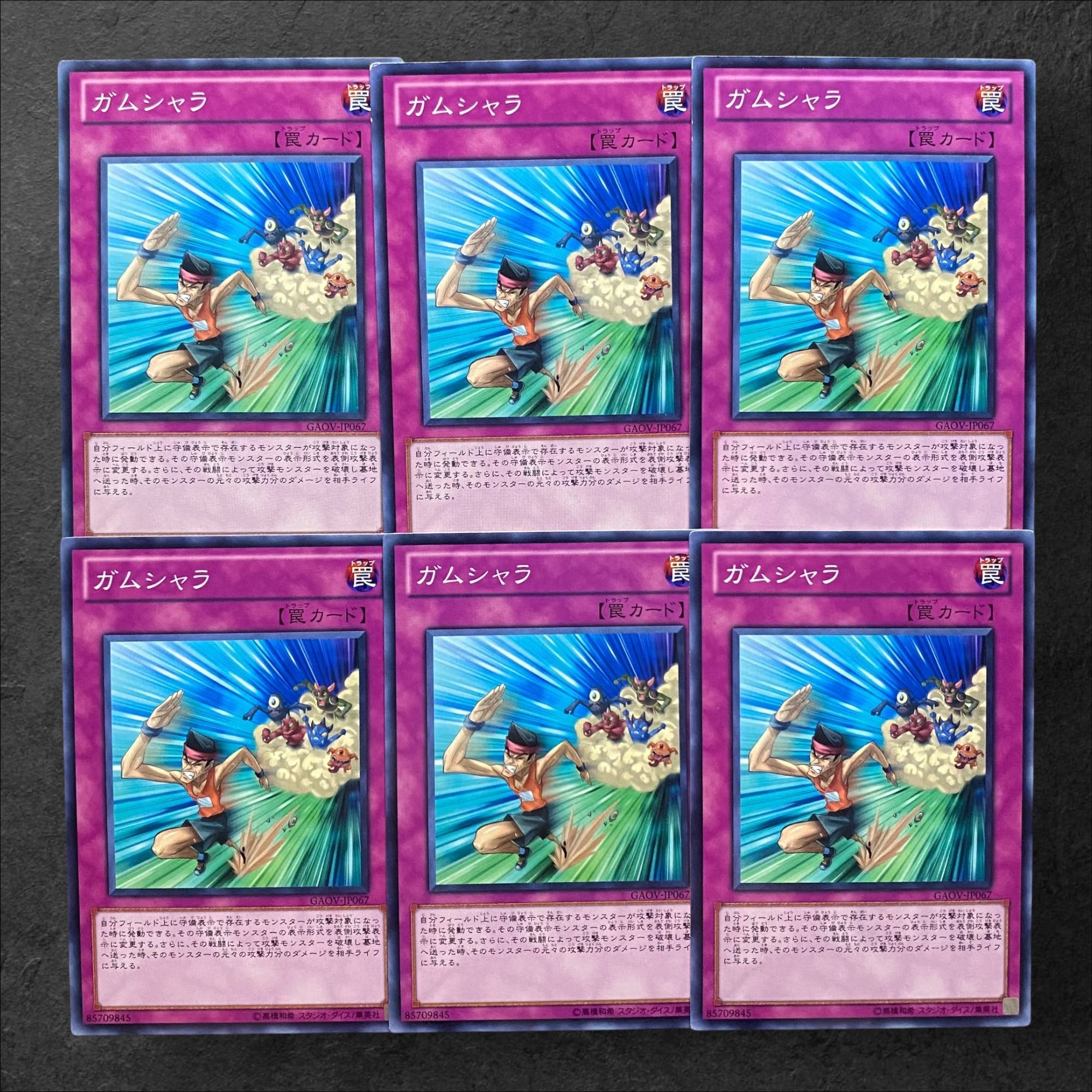 5731【遊戯王】ガムシャラ　6枚セット 6枚